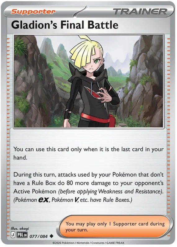 Gladion's Final Battle (077/084)