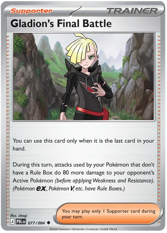 Gladion's Final Battle (077/084)